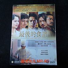 [DVD] - 最後的食譜：麒麟之舌 The Last Recipe