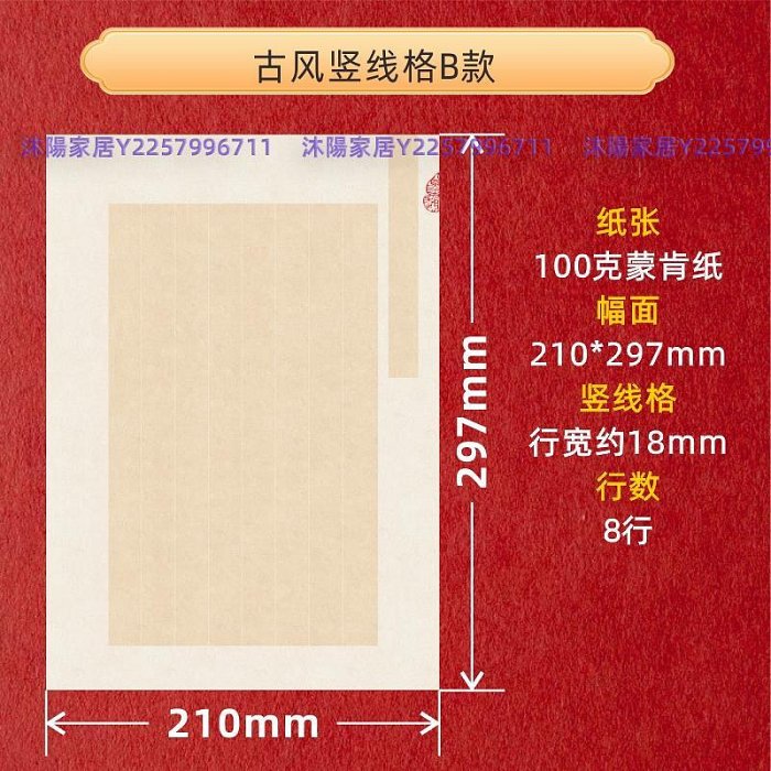 寶翰閣百克加厚硬筆書法紙古風蒙肯紙豎線格比賽用作品紙直銷包郵-沐陽家居