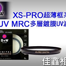 ＠佳鑫相機＠（全新品）B+W 37mm XS-PRO nano MRC UV 超薄框 多層鍍膜 保護鏡 捷新公司貨