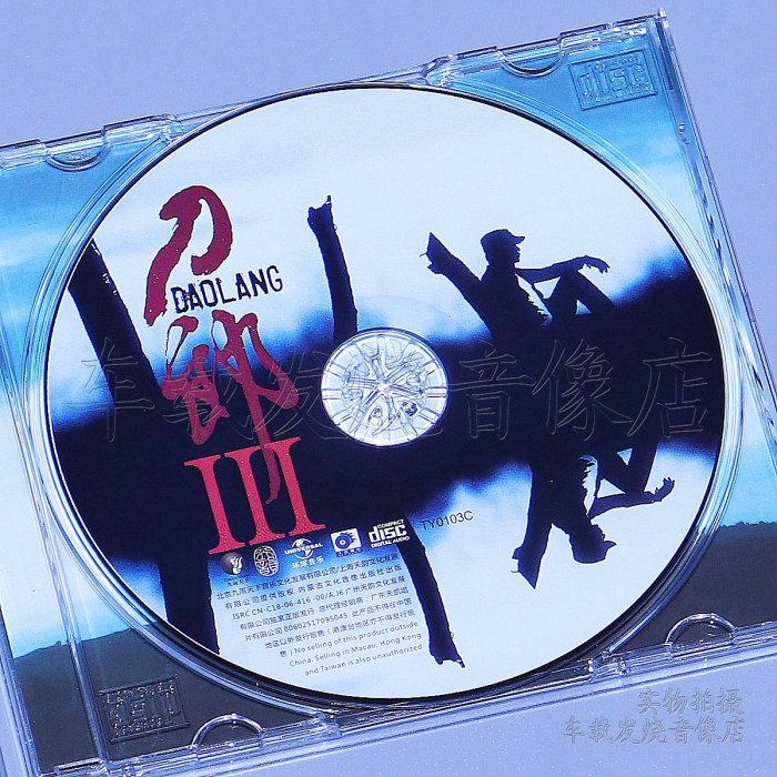 天凱唱片 刀郎III 刀郎3 CD專輯+歌詞本 正版流行音樂 西海情歌
