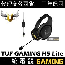 【一統電競】華碩 ASUS ROG TUF GAMING H5 Lite 耳機麥克風