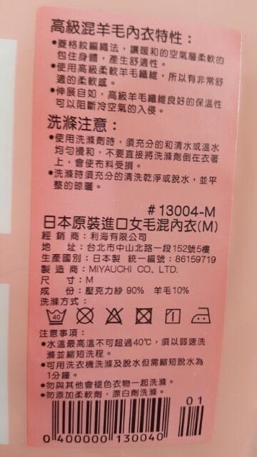 ⭐️宅配免運！日本進口 女羊毛混紡衛生衣 亞洲尺寸:M-吉兒好市多COSTCO線上代購