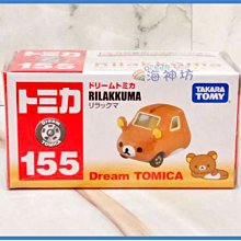 =海神坊=日本原裝空運 TAKARA TOMY 多美小汽車 155 拉拉熊 懶懶熊 三輪轎車 玩具車 收藏 合金模型車