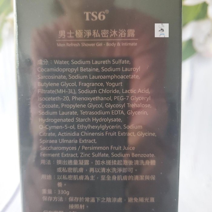 TS6 男士極淨私密沐浴露 益菌私密保養 清爽潔淨好沖洗 現貨