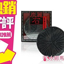 ◐香水綁馬尾◐日本進口 炭麗石洗面皂 128g 1入