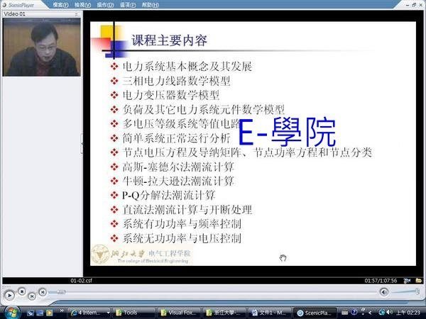 【理工-173】電力系統分析 教學影片 / 浙江大學, 西南交通大學, 2 套 / 衝評價, 320元!