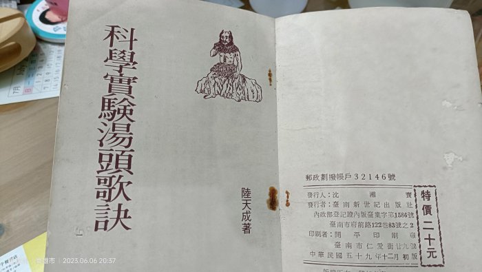 科學實驗湯頭歌訣