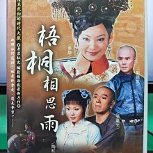 影音大批發-S15-002-正版DVD-大陸劇【梧桐相思雨／共8片32集】-寧靜 劉德凱 張晨光(直購價)