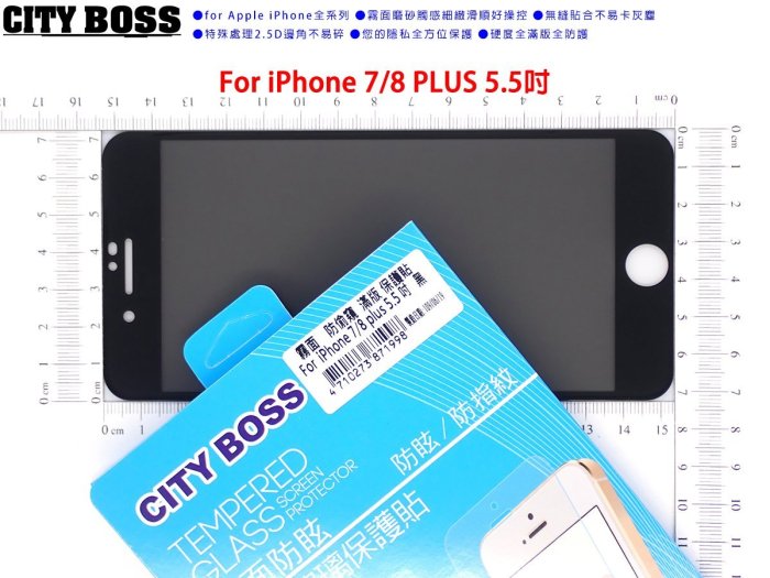 【經典優惠】CITY BOSS Apple IPhone 7 i7 plus 防窺滿版玻璃保護貼 5.5霧面防偷窺黑色