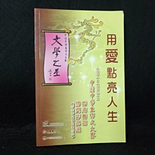 【珍寶二手書齋FB11】08-09中國中學生作文大賽．香港賽區得獎作品選9789627474043