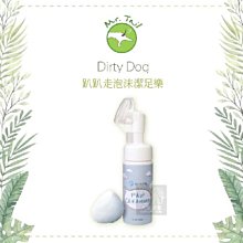 （Dirty Dog）趴趴走泡沫潔足樂。150ml