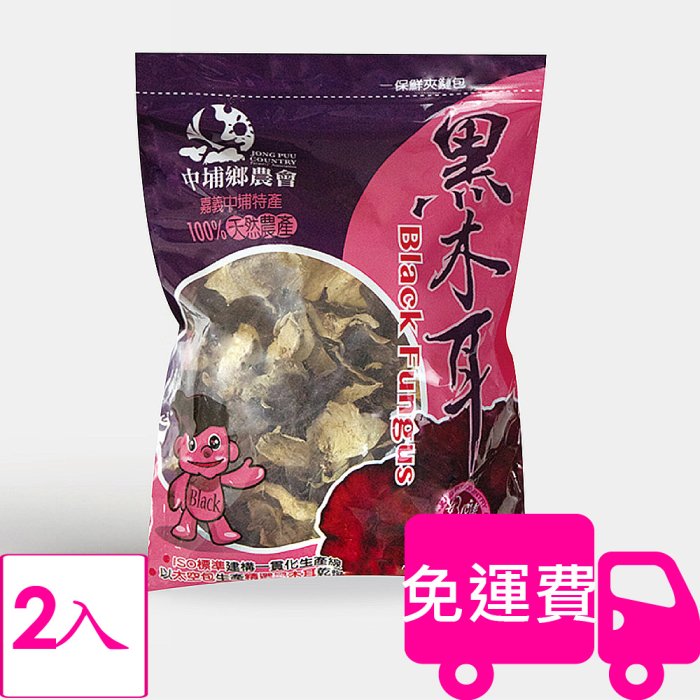 【在地好物系列】嘉義縣中埔鄉農會──黑木耳黑木耳-(乾) 2袋（150g﹧袋*1）