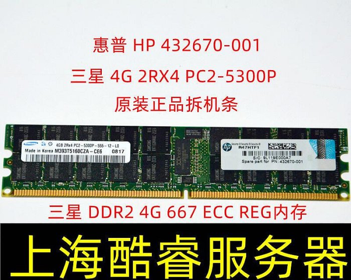 鎂光4g 2rx4 pc2-5300p 6400p ecc reg伺服器內存 ddr2