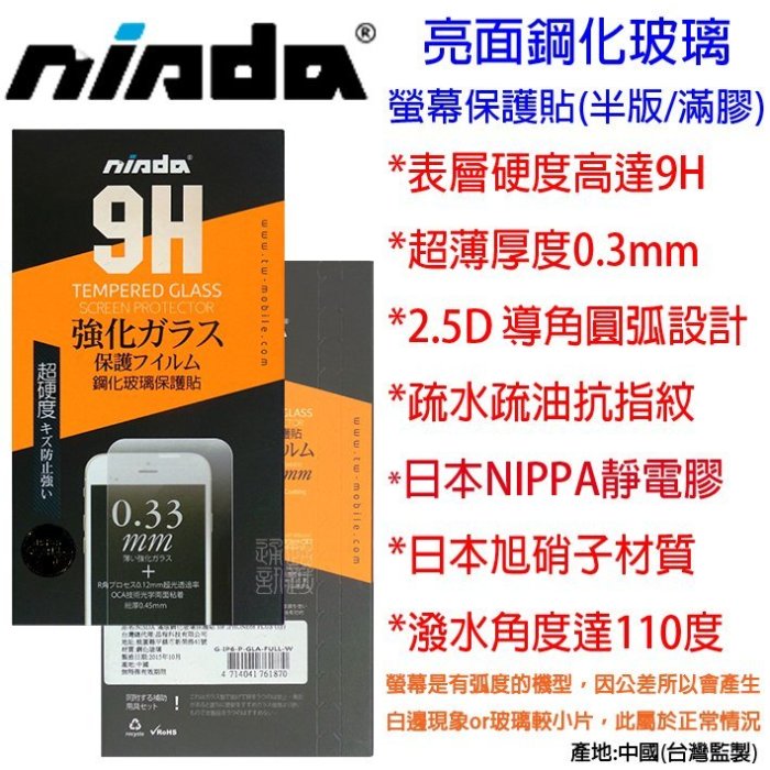 肆 NISDA Sony D5503 Z1 Compact Z1C 玻璃 保貼 PT 亮面半版 鋼化