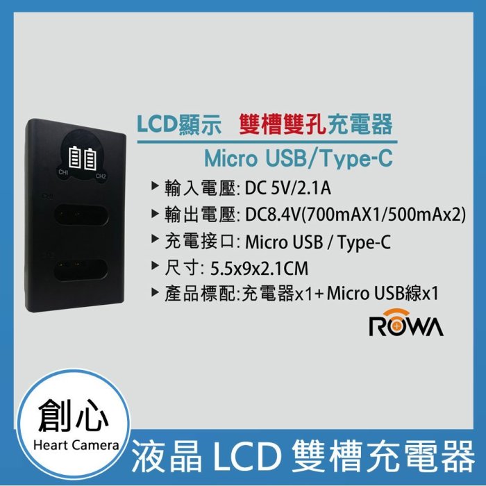 創心 免運 充電器 + 2 電池 ROWA 樂華 SONY BX1 HX300V HX400V HX90V HX99