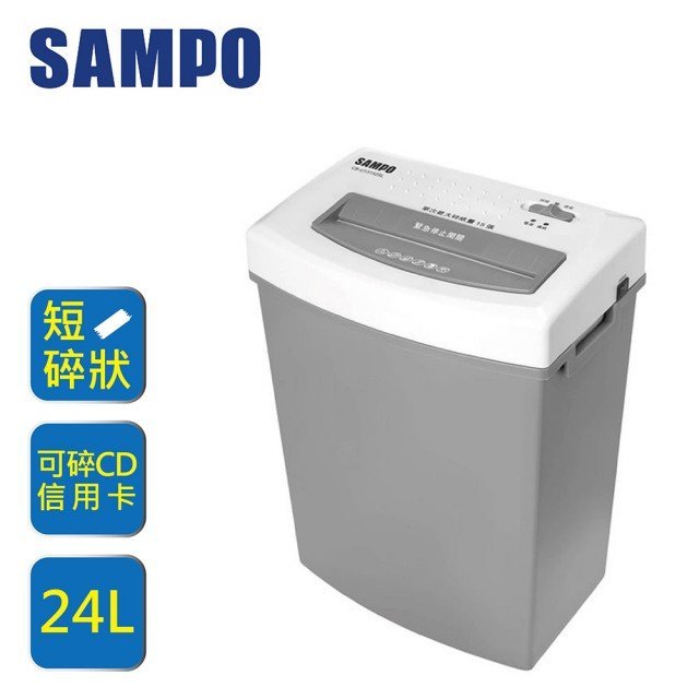 【SAMPO 聲寶】專業型 短碎狀 24公升 15張 多功能 碎紙機 CB-U13152SL