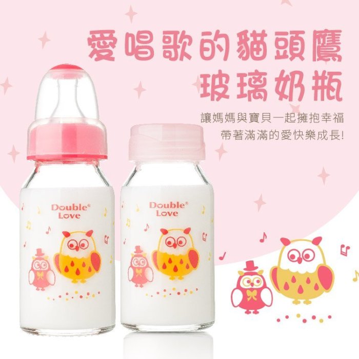 一瓶雙蓋玻璃奶瓶【EA0019】DL120ML玻璃母乳儲存瓶/奶瓶兩用組(附密封蓋+奶嘴環)-銜接貝瑞克貝親擠乳器母乳袋