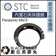 數位黑膠兔【 STC 感光元件保護鏡 內置石英保護鏡 Panasonic M4/3 】 內置濾鏡 相機 BMPCC