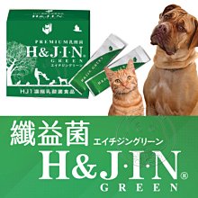 【🐱🐶培菓寵物48H出貨🐰🐹】【犬貓保健系列】纖益菌HJ1高效益生菌粉（30包入）自取不打折