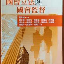 【探索書店153】政治學 國會立法與國會監督 五南圖書 ISBN：9789577633286 220501