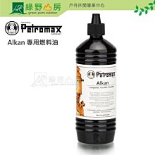 《綠野山房》Petromax 德國 Alkan 專用燃料油 石蠟油 13199708