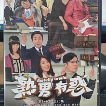 影音大批發-正版DVD-港劇【熟男有惑 全20集7碟 雙語】-郭晉安 李詩韻 陳敏之(直購價)