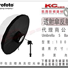凱西影視器材 PROFOTO 原廠 100994 85CM 透射傘 專用反射布 適用 100985 10097