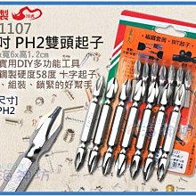 =海神坊=台灣製 CF-1107 2.5吋 PH2雙頭起子 65mm 十字起子 合金鋼 7pcs 30入3500元免運