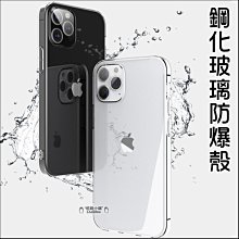 iPhone 12 mini 玻璃 防爆殼 玻璃手機殼 透明殼 鋼化 手機套 保護殼 保護套