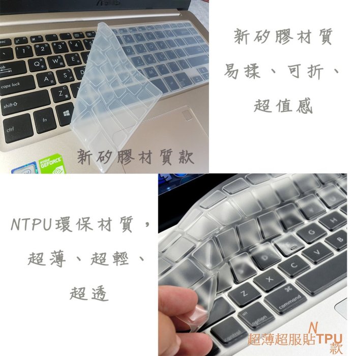 NTPU 新款超薄透 ASUS N56V N56J N750JK N750 17吋 15.6吋 華碩 鍵盤保護膜 鍵盤膜