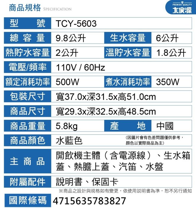 『YoE幽壹小家電』大家源 ( TCY-5603) 9.8L / 9.8公升 蒸汽式溫熱開飲機 飲水機