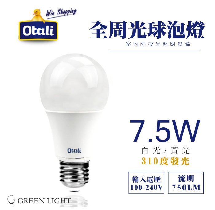 Otali 8W LED E27 廣角型  圓鑽  球泡燈 燈泡 光源 省電燈 室內照明 商業照明