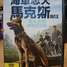 挖寶二手片-C03-067-正版DVD-電影【海軍忠犬馬克斯】-羅比艾梅爾 喬許維金斯(直購價)