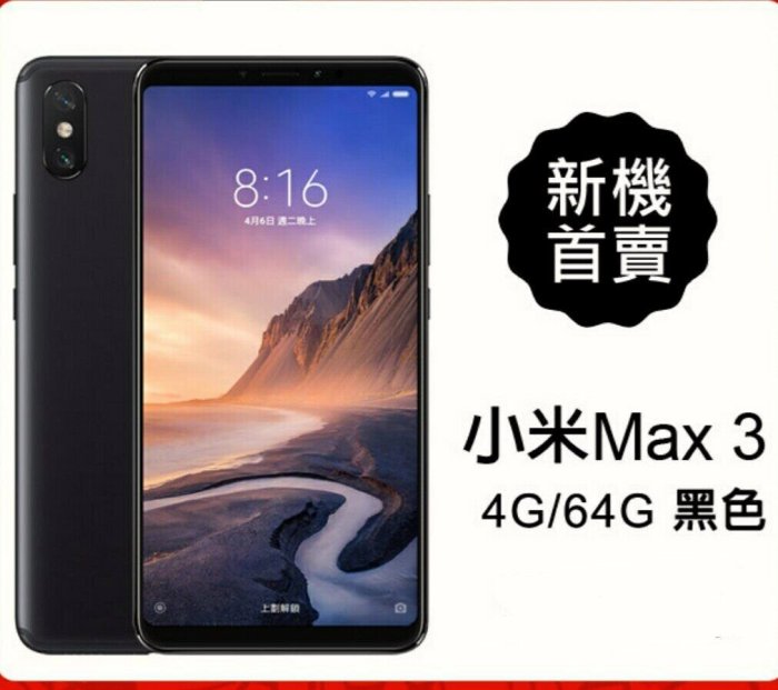 小米Max3 全新未拆國際版小米Max 3 6.9 吋八核心(4G/ 64G) 智慧型手機