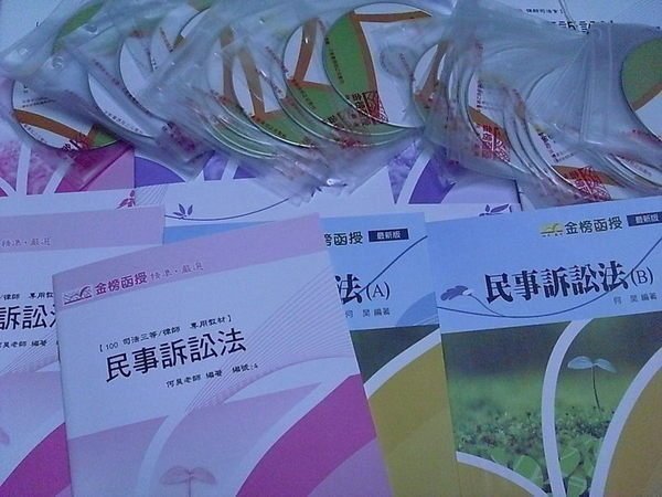 2011年最新~志光保成【何昊 民事訴訟法 CD】~律師.司法官.高普考.書記官.司法34等