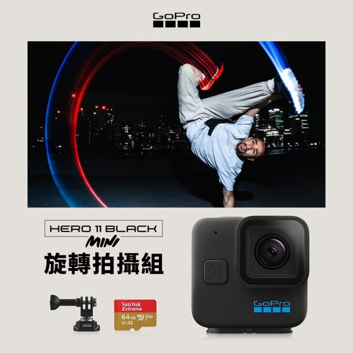 GoPro HERO11 Black Mini旋轉拍攝組