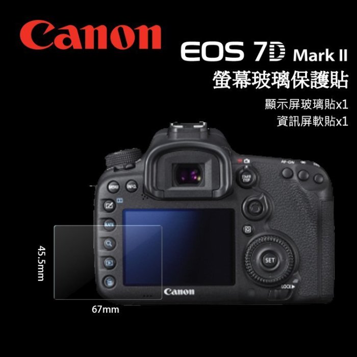 ?CANON 佳能 EOS 7D MarkII 7D LCD 螢幕玻璃保護貼 保護膜 玻璃貼 玻璃膜 相機貼 相機膜