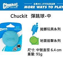 美國Petmate Chuckit 彈跳球-中 啃咬玩具 可拋擲 狗玩具 球類玩具 耐咬