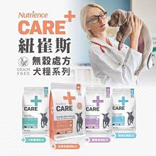 【🐱🐶培菓寵物48H出貨🐰🐹】紐崔斯 CARE+頂級無穀處方犬糧 處方飼料 狗飼料 皮膚腸胃/口腔/體控/情緒