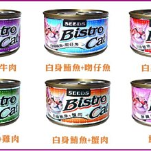 【阿肥寵物生活】聖萊西 seed-Bistro Cat 特級銀貓健康大罐 170g／1箱24罐／1箱可超取