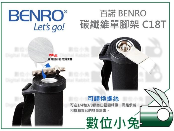 數位小兔【百諾 BENRO C18T 碳纖維 單腳架】載重8kg 公司貨 C18TD 賞鳥 登山 攝影單腳架 打鳥