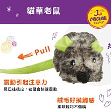 PETMATE 傑克森系列 貓草老鼠 DK-31104 尾巴可拉動 含貓草 貓玩具