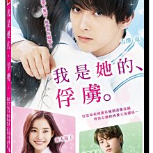 [DVD] - 我是她的俘虜 Anoko no, Toriko ( 台灣正版 )