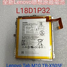 ☆【全新 LENOVO 聯想 L18D1P32 原廠電池】L18D1P31 Tab M10 TB-X505F 平板電池