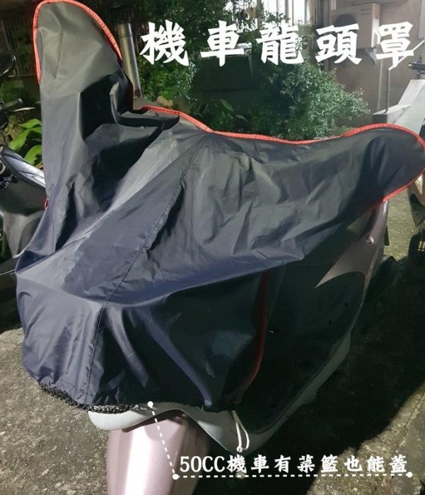 阿勇的店 台灣製造 山葉Yamaha Jog FS Sweet Ciao 115 100 龍頭罩機車套 防水防曬防刮