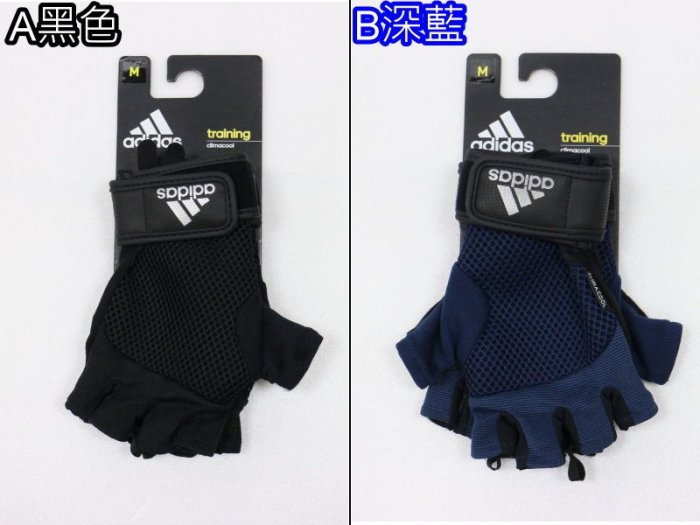 (高手體育)愛迪達 adidas 專業健力手套 重量訓練手套 重訓手套 舉重手套 另賣 搖擺鈴 啞鈴 健腹輪 滾輪 握力