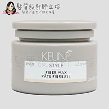 立坽『造型品』得洲公司貨 KEUNE肯葳 BLEND 拍拍纖125ml IM08 IM12