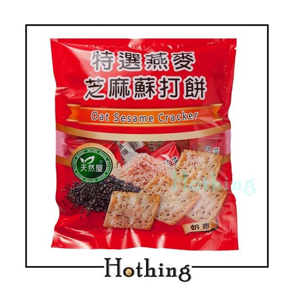 【Hothing】掬水軒高纖蘇打量販包250g 天然屋特選燕麥芝麻蘇打餅289g