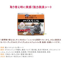 【JPGO】日本進口 花王 KAO 消臭.抗菌 一週間雙層貓砂盆專用 貓尿墊~強力消臭型 12枚入#349