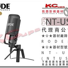 凱西影視器材【 RODE 羅德 NT-USB 電容式 麥克風 公司貨 】 廣播 直播 錄音室 網紅 監聽 電腦 手機